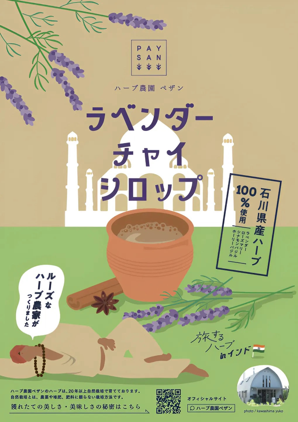 【在庫限り】ラベンダーチャイ