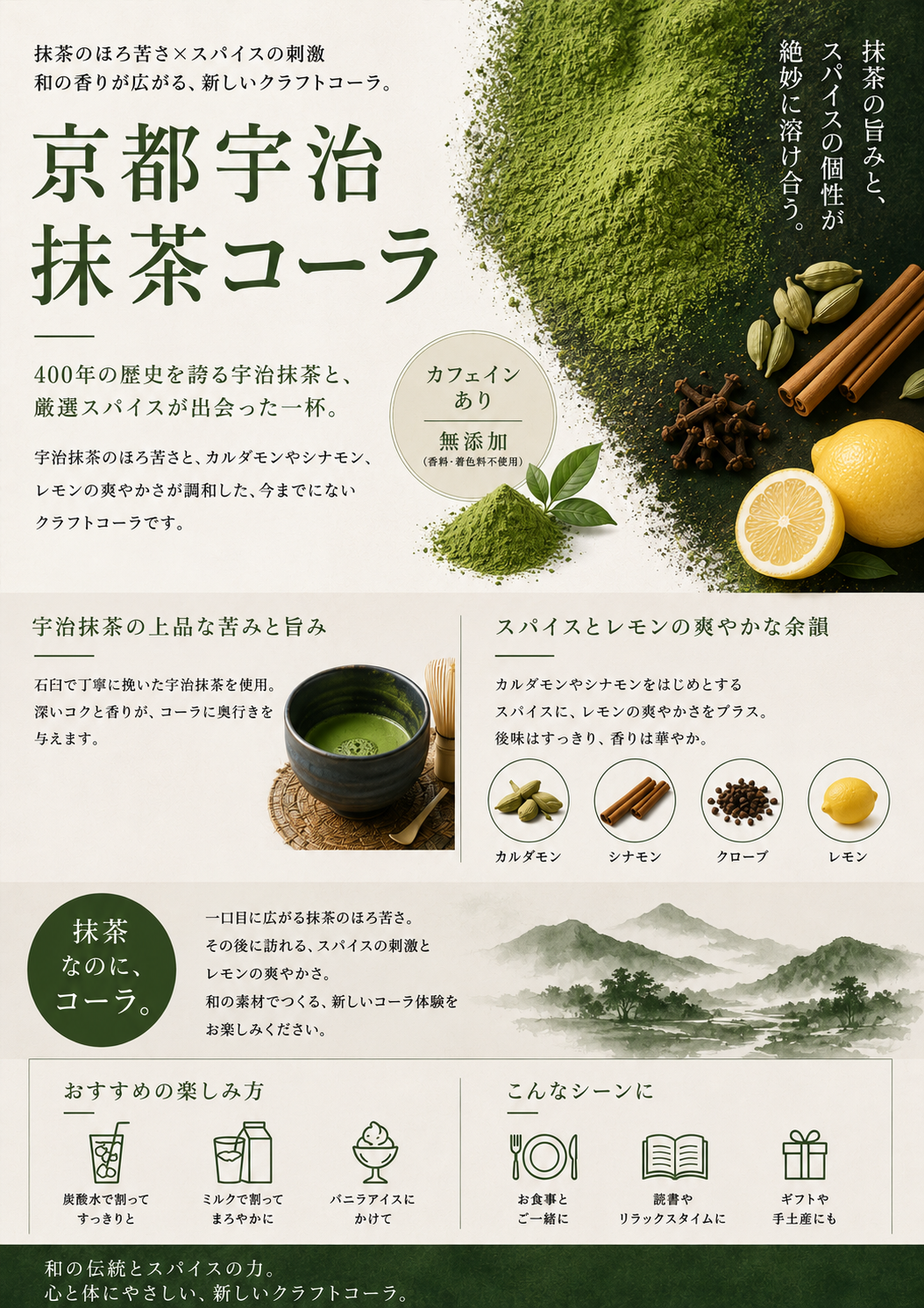 【在庫限り】京都宇治抹茶コーラ
