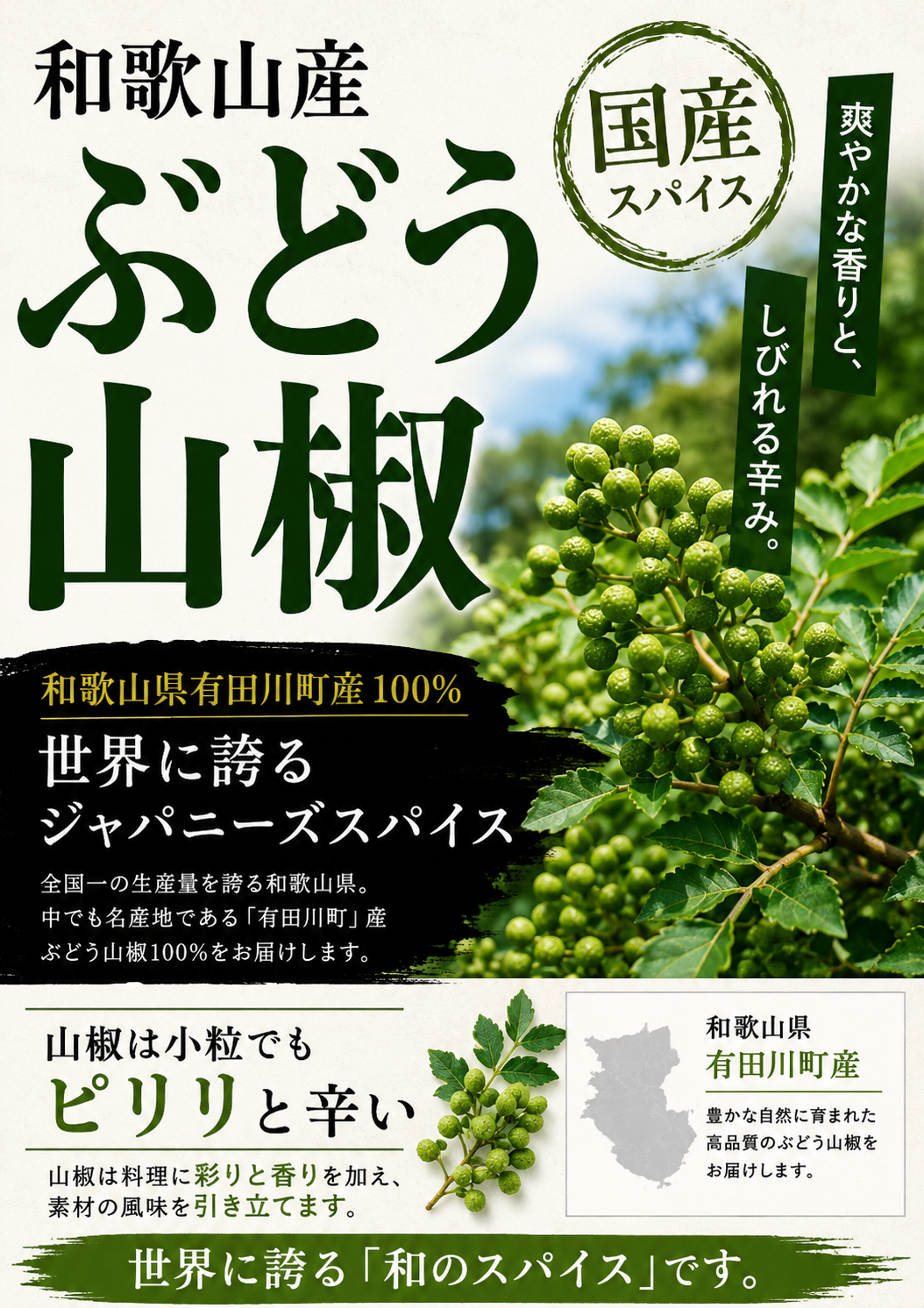【在庫限り】山椒ノ雫