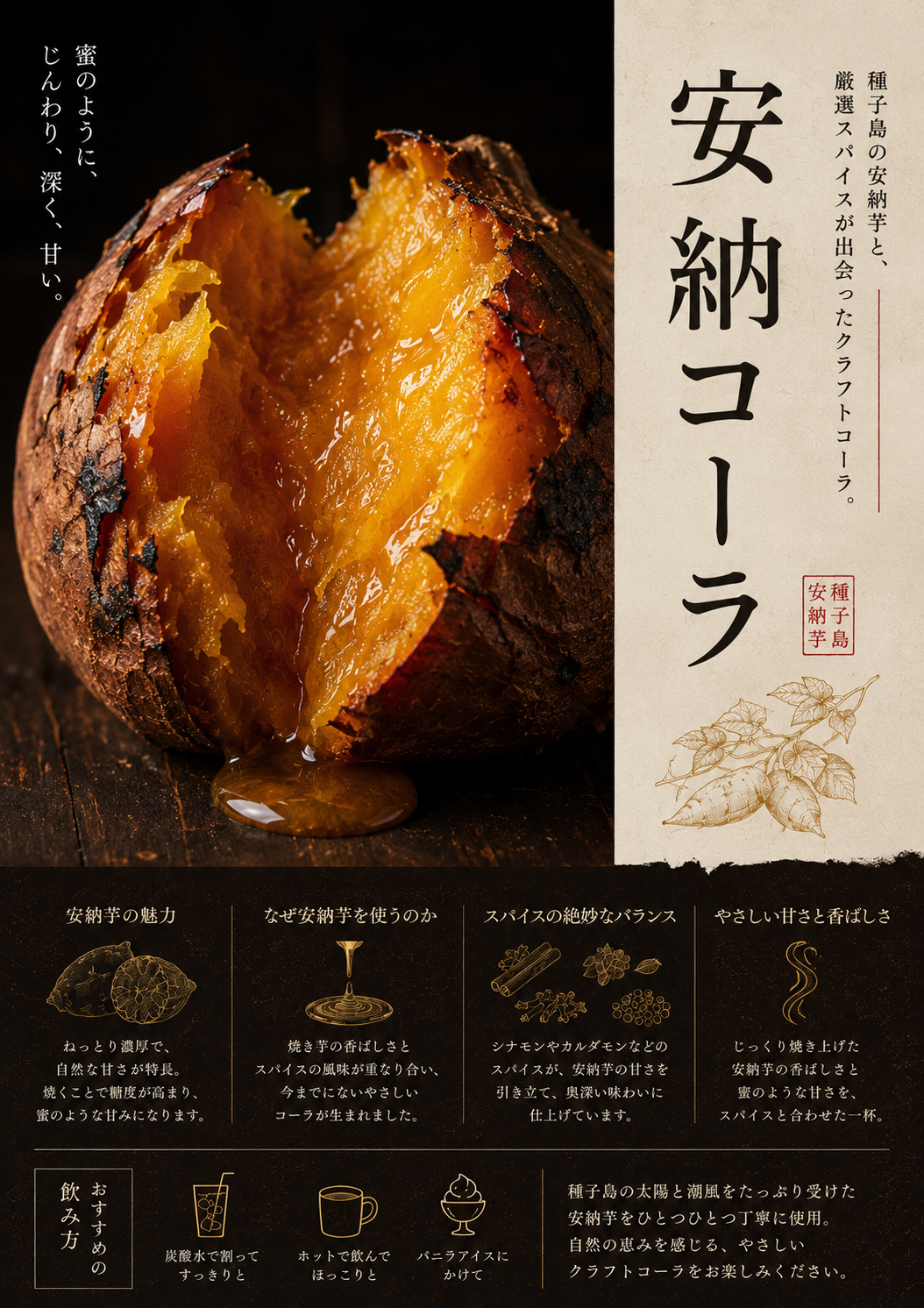 【在庫限り】安納コーラ