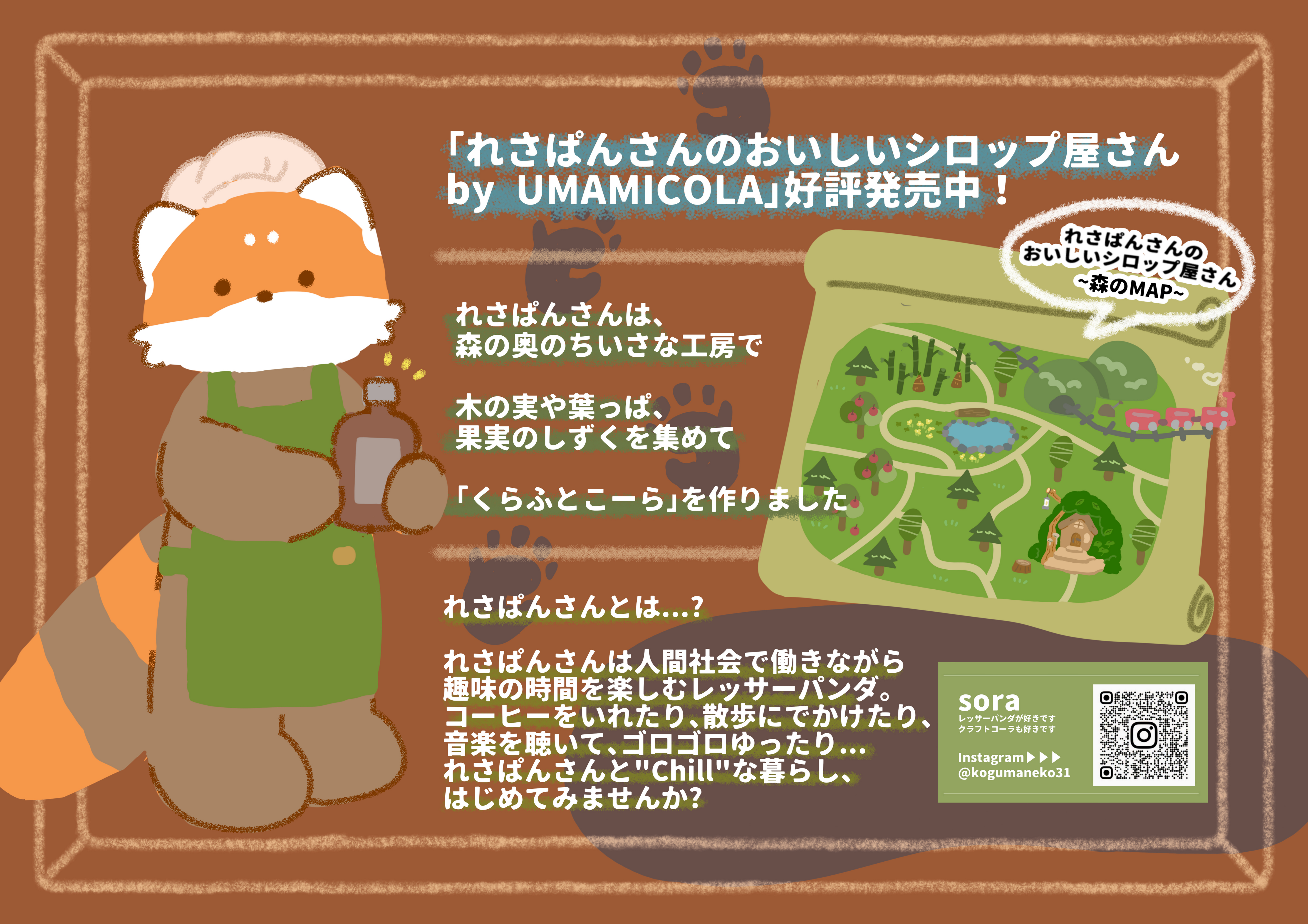 れさぱんさんのおいしいシロップ屋さん　シェフの気まぐれコーラ　エルダーフラワーとへべす
